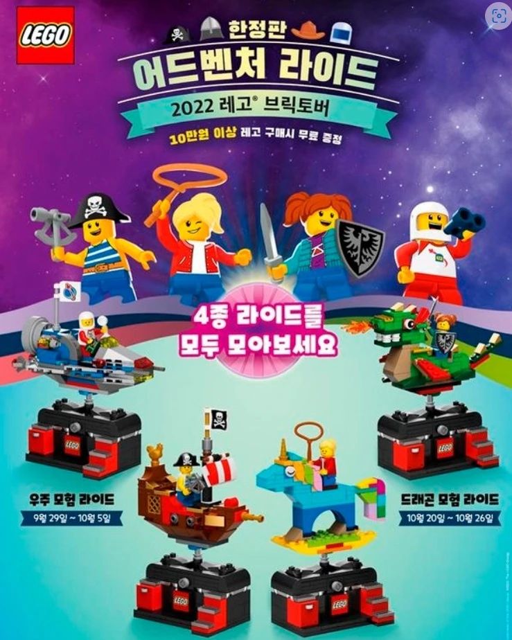 Korean LEGO Bricktober- 2022 - Adventure Rides - Promotional Poster